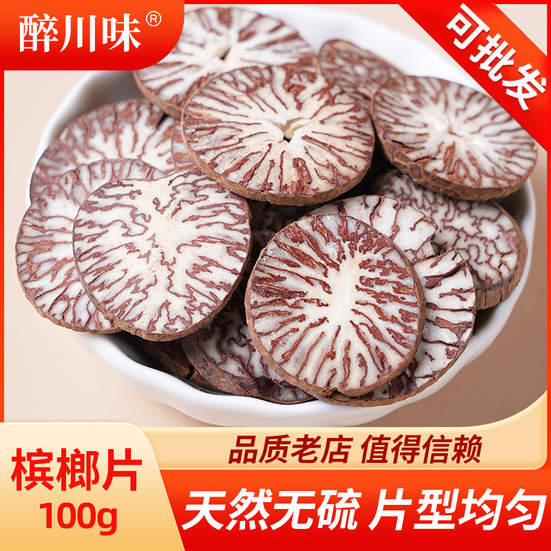 醉川味100g调料大全八角槟榔片