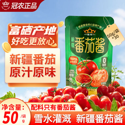 冠农新疆纯番茄酱50g蘸料调味酱