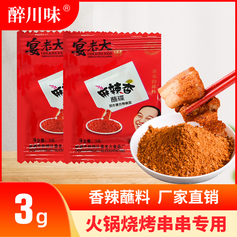 宴老大香辣火锅烤肉干碟蘸料