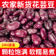 花芸豆新货大粒农家菜豆红芸豆腰豆五谷杂粮云南新鲜雀蛋肾豆