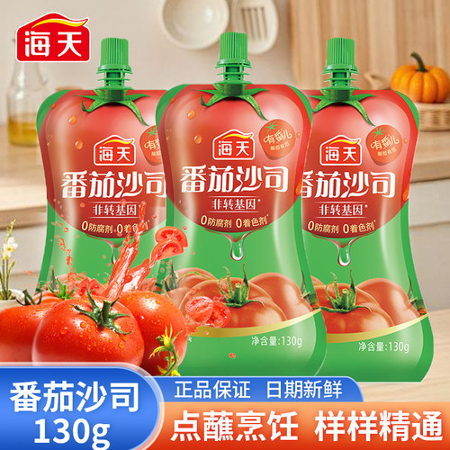 海天番茄沙司家用袋装装