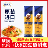 安卡拉意大利面500g进口低脂健康速食意面直形面条意粉通心粉意粉