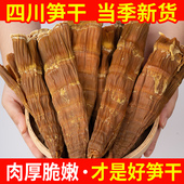 笋干干货农家自制干笋四川特产烧牛肉干竹笋无硫熏干笋子脆嫩笋尖