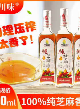 纯芝麻香油320ml火锅蘸料调料农家自榨纯正家用1级凉拌香纯芝麻油