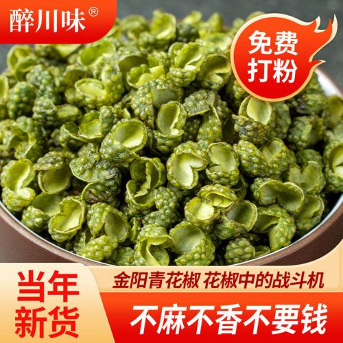 四川金阳青花椒250g特麻特香