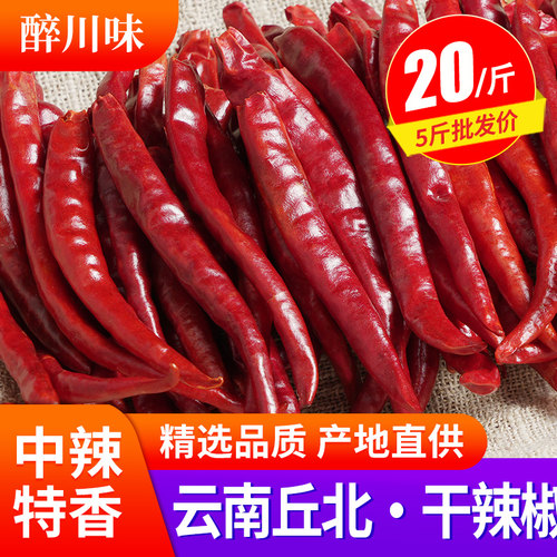 丘北干辣椒250g中辣特香正宗云南