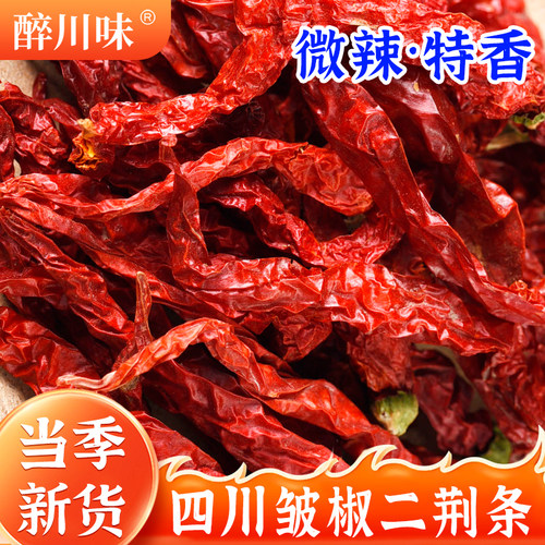 四川皱椒二荆条干辣椒红辣椒