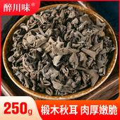青川椴木黑木耳干货250g精选老鼠耳小碗秋耳青杠秋木耳非东北木耳