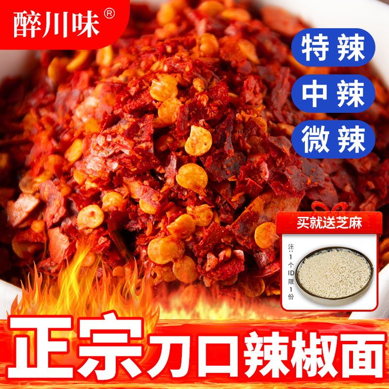 四川刀口辣椒面手工炒熟正宗海椒油泼糊辣子纯辣椒粉特辣粗辣椒面