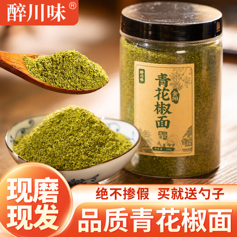 金阳青花椒面100g瓶装麻椒粉四川特产特麻青花椒粉家用炒菜调味料