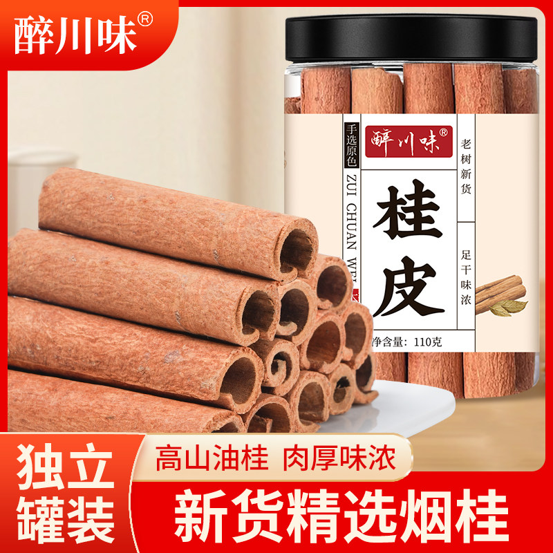 烟桂桂皮精选罐装干货肉桂无硫熏刮皮官桂佐料卤料调味料香料大全