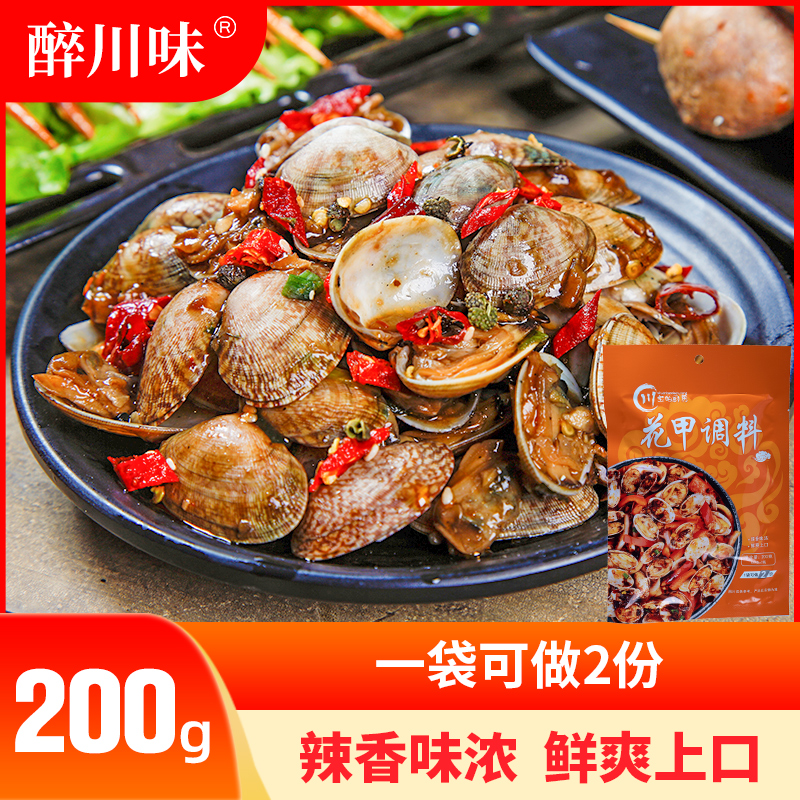 田螺专用200g海鲜麻辣炒花甲