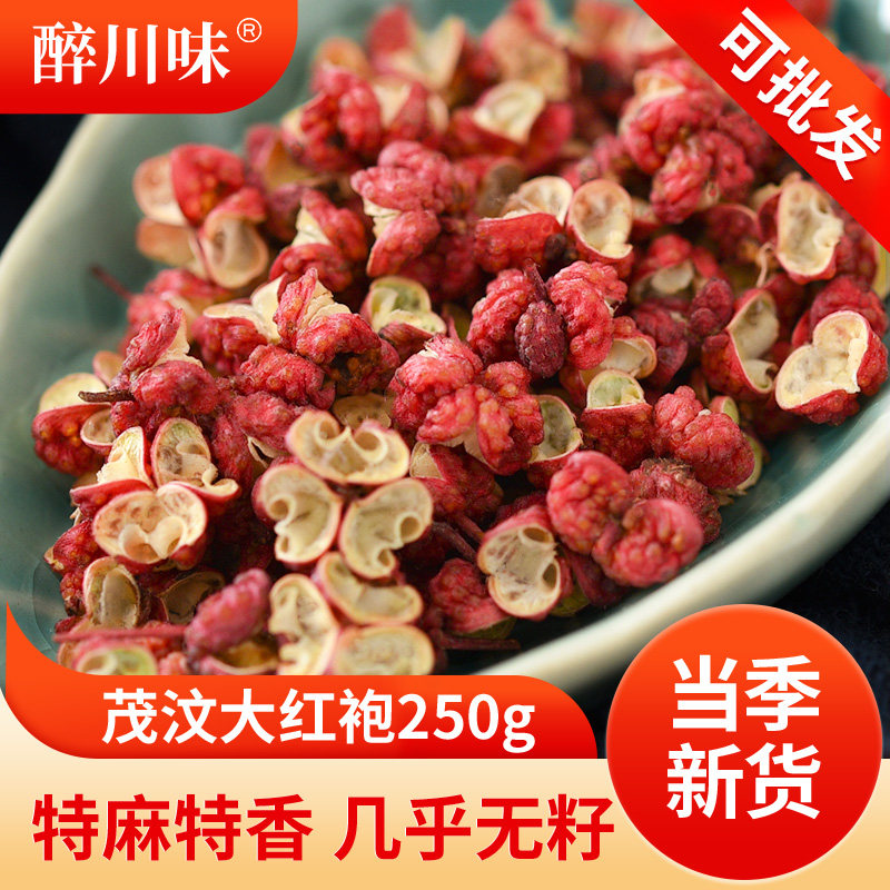 茂汶大红袍花椒250g优质特麻特香贡椒干红花椒粒麻椒非干青花椒粒