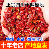 四川正宗二荆条干辣椒段250g微辣特香二斤条辣椒干货海椒油泼辣子