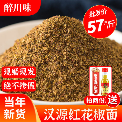 醉川味汉源红花椒面特麻花椒粉