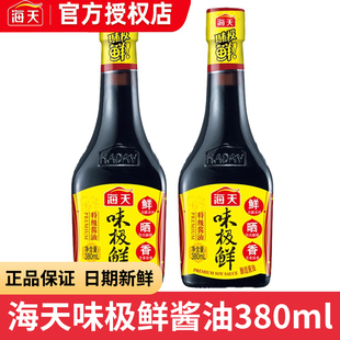 海天味极鲜酱油380ml家用特级品质生抽凉拌菜点蘸提鲜调料调味料