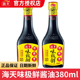 海天味极鲜酱油380ml家用特级品质生抽凉拌菜点蘸提鲜调料调味料