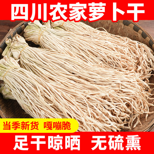 萝卜干四川农家土特产自制风干