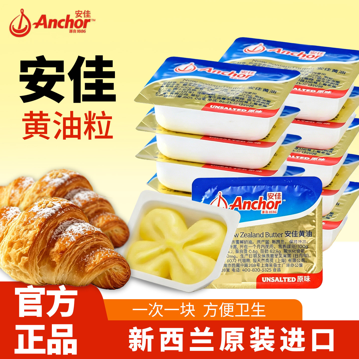 安佳原味黄油10g原装进口烘焙专用材料抹面包份装商用家用小包装