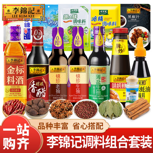 李锦记调料组合套装大全