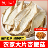 农家杏鲍菇干100g当季 新鲜干菇菌类干货可煲汤鸡腿菇干片菌菇包