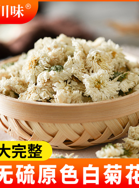 正宗菊花白菊花中药材散装贡菊花大花冲泡优选泡水喝罐装非胎菊