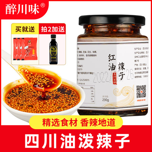 230g四川凉皮油泼辣子正宗