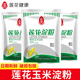 莲花玉米淀粉食用淀粉100g生粉烘焙专用勾芡家用小包定粉蛋糕栗粉