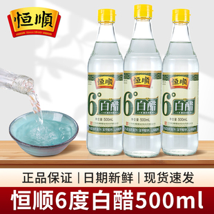 恒顺6度白醋500ml厨房家用炒菜凉拌泡菜泡鸡脚酿造食醋水垢清洁醋