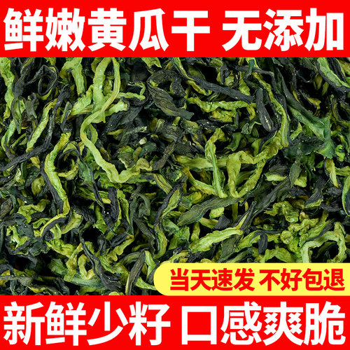 黄瓜干干货农家自制晒干蔬菜