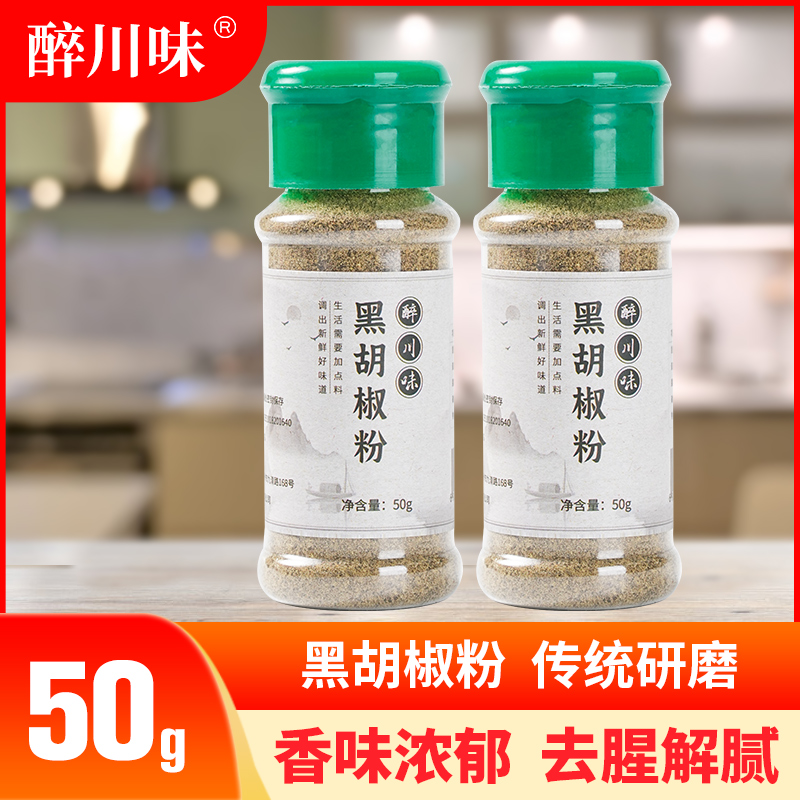 黑胡椒粉50g撒料瓶便捷装调料 家用商用香料调味料黑胡椒