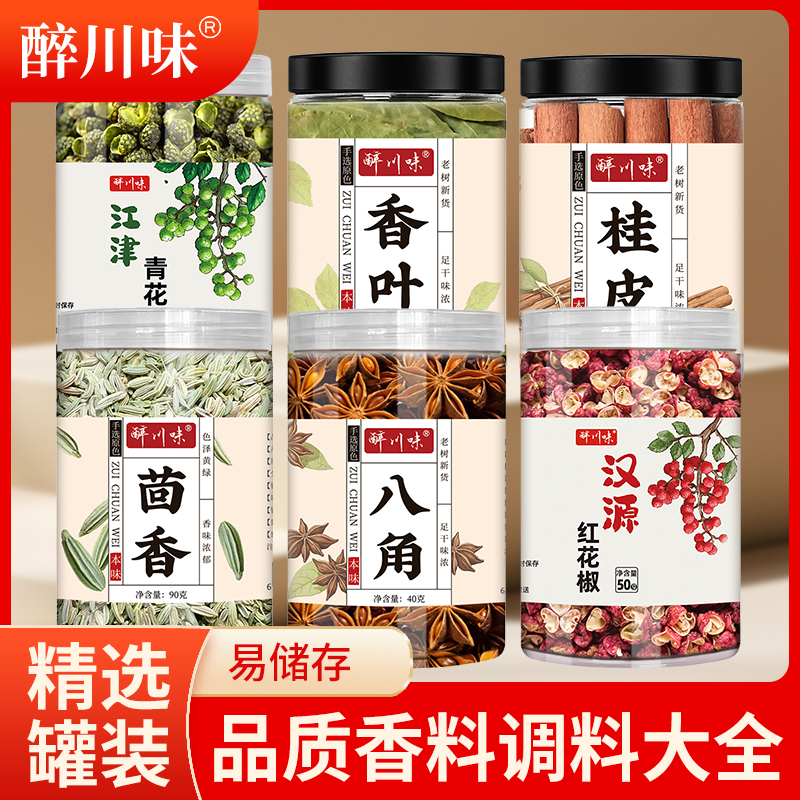 醉川味罐装香料调料大全自选