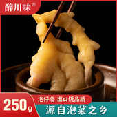 四川泡菜泡仔姜250g生姜农家即食腌制子姜泡姜嫩姜新繁特产泡子姜