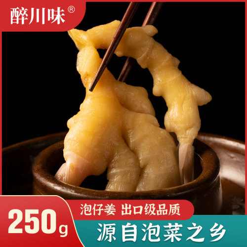 生姜即食腌制四川泡菜