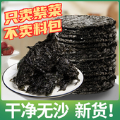 紫菜干货优质干净无沙30g无料包霞浦优质紫菜干蛋花汤非即食商用