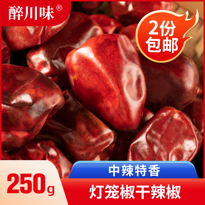 醉川味250g火锅原料干辣椒