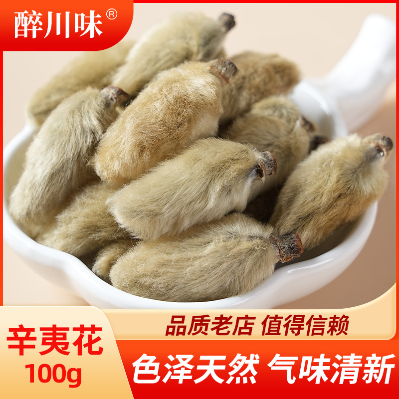 醉川味辛夷花100g辛夷农家辛夷花干货木笔花朵望春花调料毛桃香料