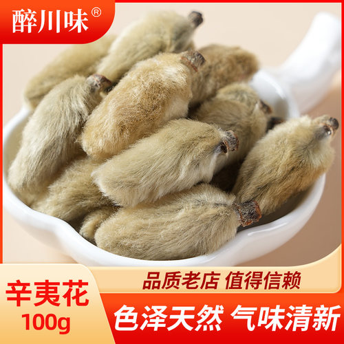 醉川味辛夷花100g辛夷农家辛夷花干货木笔花朵望春花调料毛桃香料