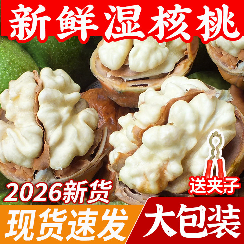 2026新鲜湿核桃大果四川薄壳生新货核桃仁绿皮嫩核桃去青皮鲜核桃
