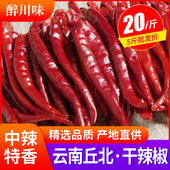 丘北干辣椒250g中辣特香正宗云南文山邱北辣子朝天椒长红辣椒商用