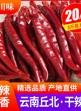 丘北干辣椒250g中辣特香正宗云南文山邱北辣子朝天椒长红辣椒商用