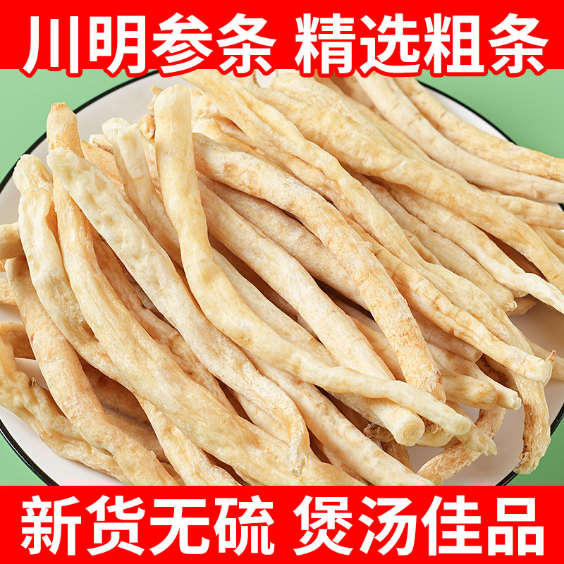 川明参四川沙参正品新货南沙参炖汤煲汤厨房香料明党参白沙参