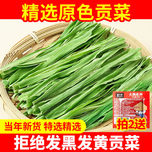 免切贡菜干优选农家自制新鲜贡菜