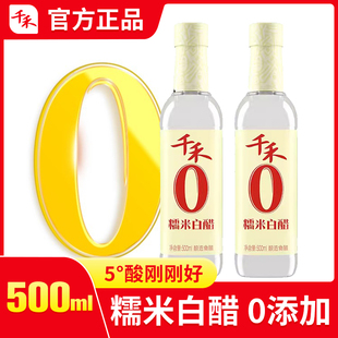 千禾零添加糯米白醋500ml粮食酿造炒菜泡菜点蘸厨房调味家用调料