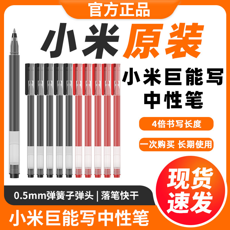 小米巨能写中性笔米家签字笔黑色中性笔