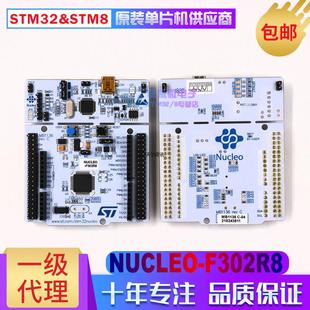 NUCLEO-F302R8 STM32F302R8T6 开发板 评估板 支持Arduino STM32F