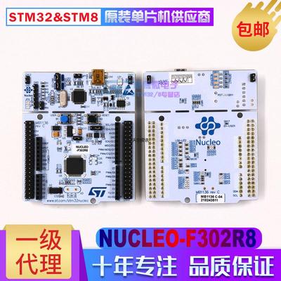 NUCLEO-F302R8 STM32F302R8T6 开发板 评估板 支持Arduino STM32F