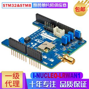 I-NUCLEO-LRWAN1 SX1272 射频开发工具 LoRa模块 USI STM32 Nucle
