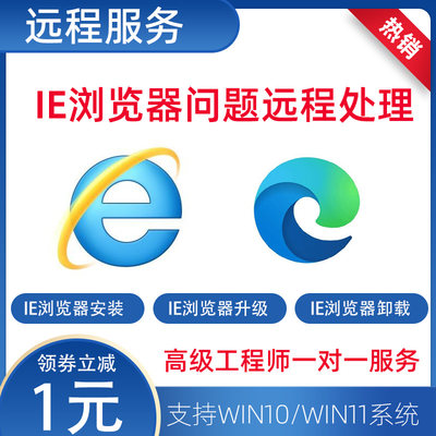 IE11浏览器安装支持win11系统修复兼容性添加篡改edge主页修复