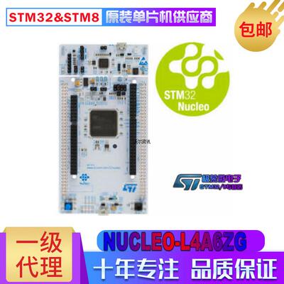 NUCLEO-L4A6ZG STM32L4A6ZGT6 开发板 评估板 支持Arduino STM32L